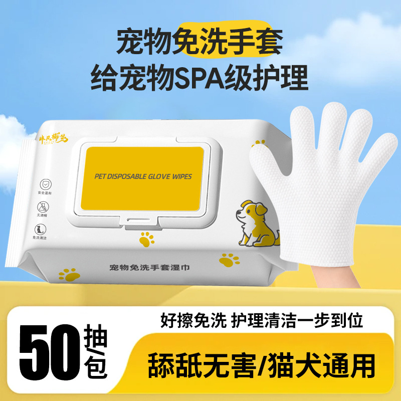 Pet Disposable Gloves 50-Pack Disposable Wet Wipes for Dogs and Cats, Deodorizing Bathing and Dry Cleaning Tool, Factory Wholesale