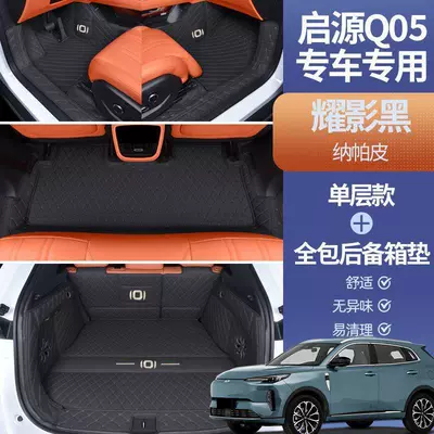 Modelə uyğun ayaqaltı floor mats, full coverage car - specifically-for-qiyuan-q05-packagesingle-layer-shadow-black-full-trunk-coverage