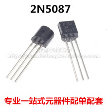 全新 2N5087 5087 TO-92 低噪音小功率直插三极管 1K=75元 可直拍