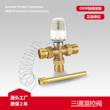 三通温控阀 自力式温度调节控制阀 外置测温棒 厂家批发 量大从优