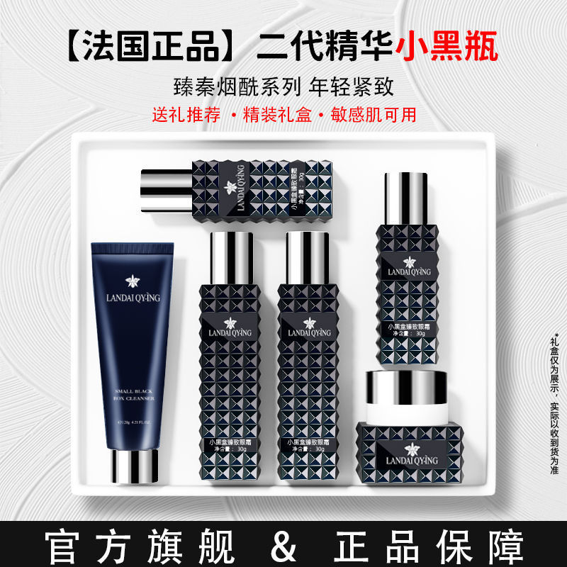 公式本物の小さな黒いボトルナイアシンアミド水エマルジョンセット化粧品保湿保湿スキンケア製品Douyinビューティーサロンセット|undefined