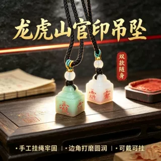 【龙虎山直发】东陵玉天山翠官印吊坠男女款朱砂雷霆都司印手工刻