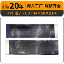 泰华FPC排线连接线薄膜线FPC座子连接线1.0×15×50×b4-8