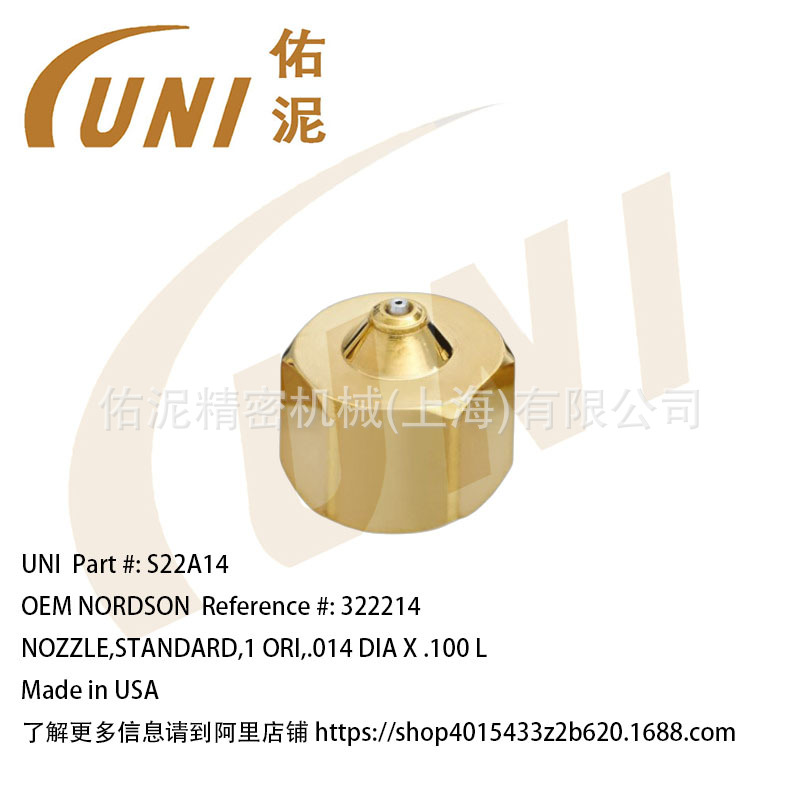 UNI Fitting to Nordson 诺信 322214 喷涂配件 喷嘴 泵 喷枪配件
