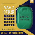 供应 VAE707乳液 建筑防水涂料粘合剂乳液 量大从优 VAE707乳液