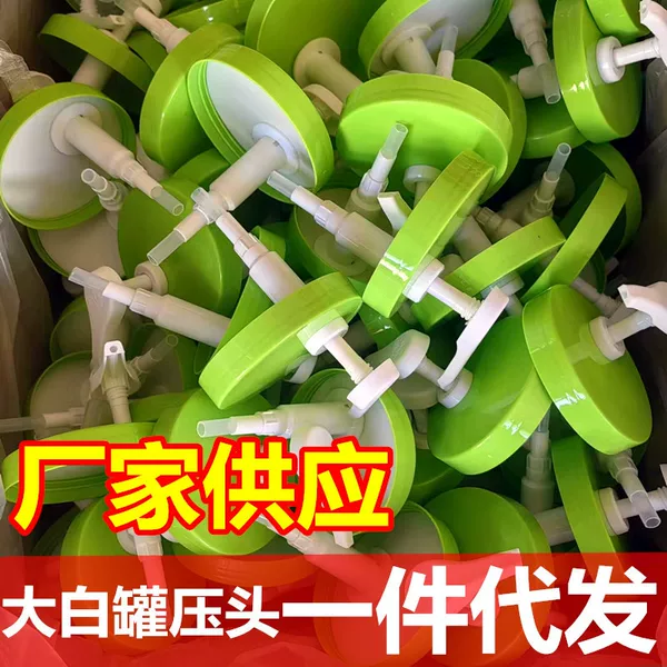 Cream Pressing Nozzle Body Milk Pressing Pump Head Large White Jar Lid Pressing Pump Head Bottle 89 Teeth Pump Head