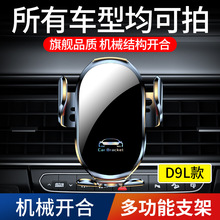D9L系列专车专用卡扣屏幕底座通用链接