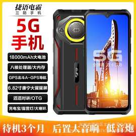 2024新款三防智能5G手机全网通6.8寸对讲OTG长待机快递外卖大声音