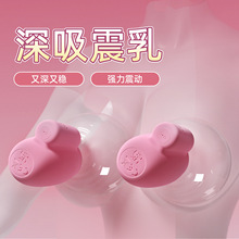 乳房按摩器乳夹挑逗吮吸乳头电动玩具舔阴撩乳自慰器震动激情用品