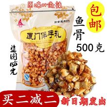 鱼骨头 南港鱼铺鱼骨头 厦门特产 鼓浪屿即食香酥鱼骨头零食包邮