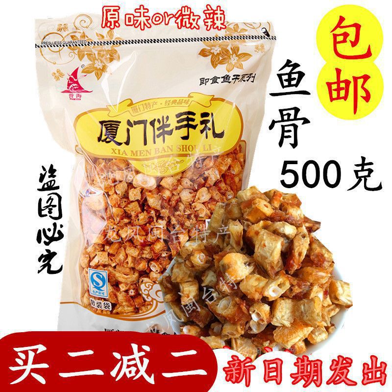 鱼骨头 南港鱼铺鱼骨头 厦门特产 鼓浪屿即食香酥鱼骨头零食包邮