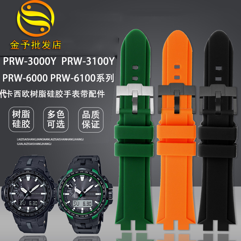 Suitable for Cassiou PROTREK series PRW3000/3100YT/6000/6100Y modified silicone watch band