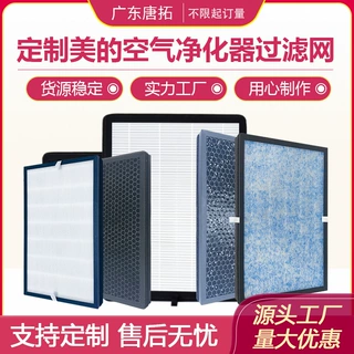定制适配美的空气净化器过滤网各系列复合滤芯活性碳滤芯