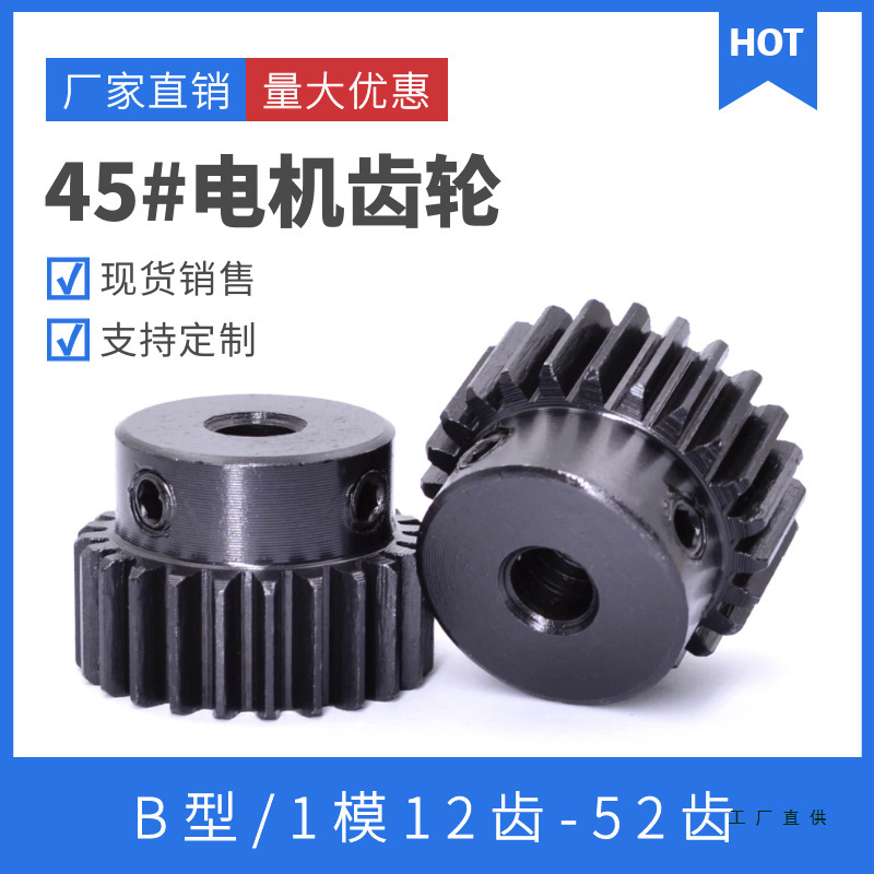 正齿轮 1模12齿-38齿 电机齿轮 凸台齿轮 凸肩齿轮 带台阶直齿轮