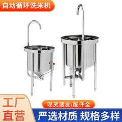 業務用ステンレス製 25kg 50100kg 米洗浄機 大型自動水圧循環食堂 レストラン米洗浄機