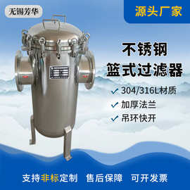 厂家篮式滤芯过滤器40寸DN200毛发收集斜不锈钢可清洗自清洗