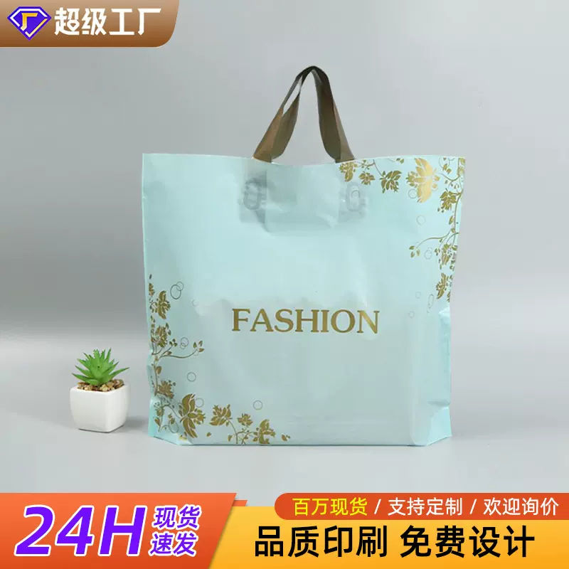 现货服装店手提袋童装女装袋打包袋购物礼品袋加厚塑料手提服装袋