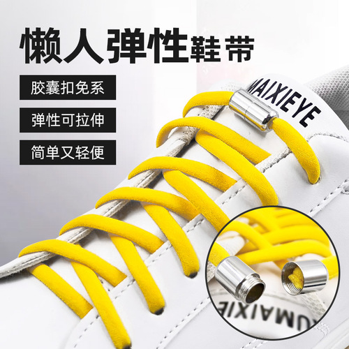 Shoelace manufacturer, no need to tie shoelaces, lazy shoelaces, metal capsules, no need to tie, colorful personalized elastic, no need to tie decoration