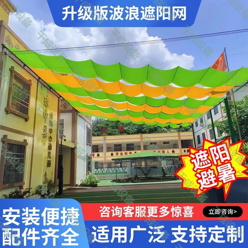 可收拉式波浪款遮阳网天幕户外泳池酒店广场游乐场幼儿园操场遮阳