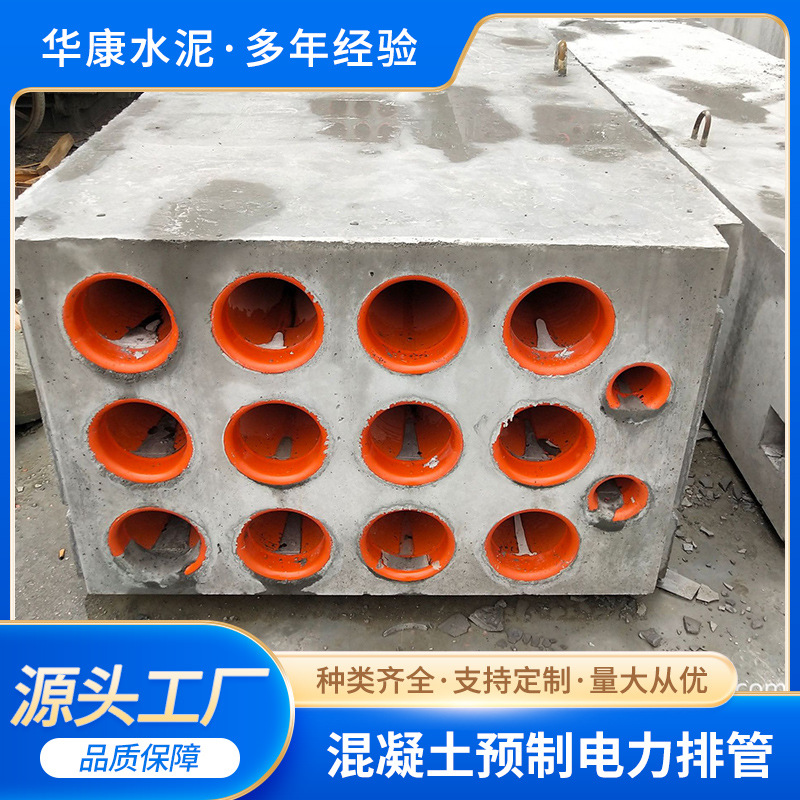 河北电力通信组合管道混凝土预制电力排管街道基础设施钢筋混凝土