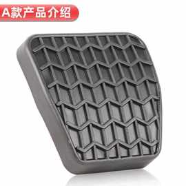✅适用新帝豪EC718/EC715远景海景经典帝豪离合器刹车踏板垫胶皮