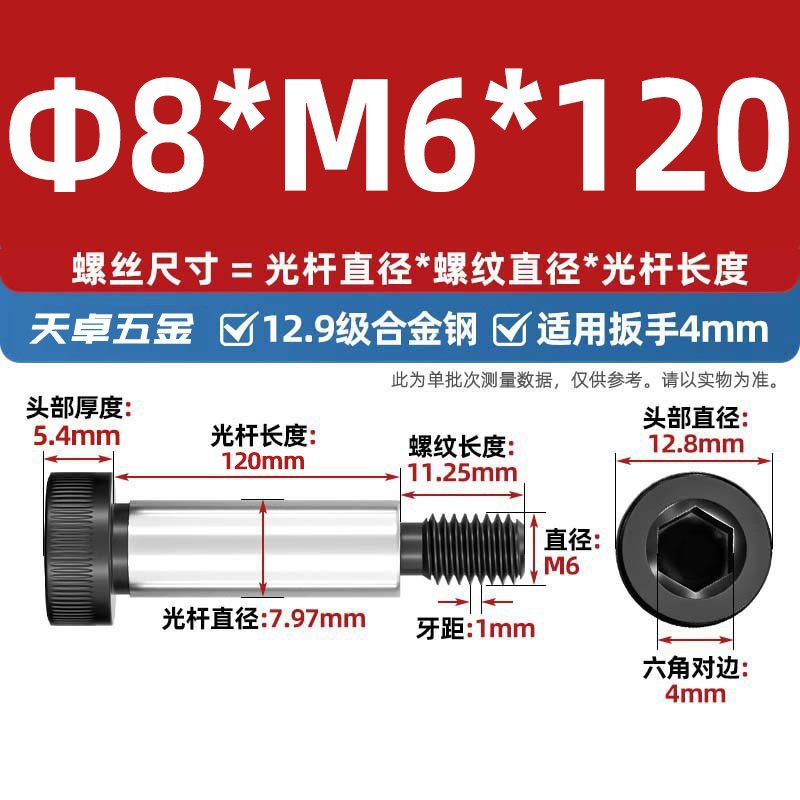 Болт Tianzhuo Hardware M6x120 (фл. 8мм)