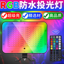 谦润照明投光灯LED防水RGB氛围灯户外七彩投射灯智能酒吧KTV装饰