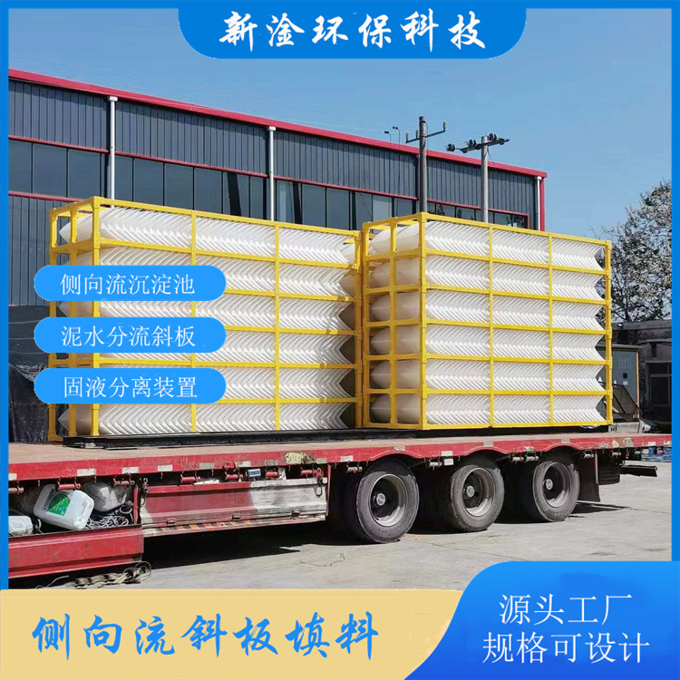 侧向流斜板填料 水厂沉淀池a型斜板填料 倒v型斜板 河南新淦环保