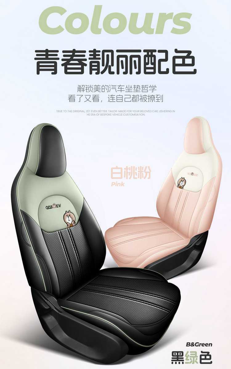 2026 New Model Chery Qq3Ev Dedicated Car Seat Cushion 310/420 Share the Love Edition Full-Cover Breathable Seat Cover