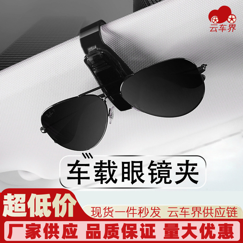 S-Shaped Car Glasses Clip Creative Multi-Functional Glasses Frame Car Glasses Clip/Note Clip Car Interior Supplies S-Shaped Car Glasses Clip Creative Multi-Functional Glasses Frame Car Glasses Clip/Note Clip Car Interior Supplies