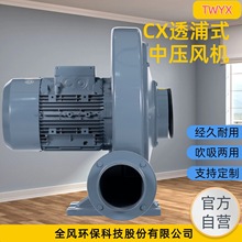 CX系列中压风机 印刷机械烘干脱水2.2KW透浦式风机 生产厂家批发