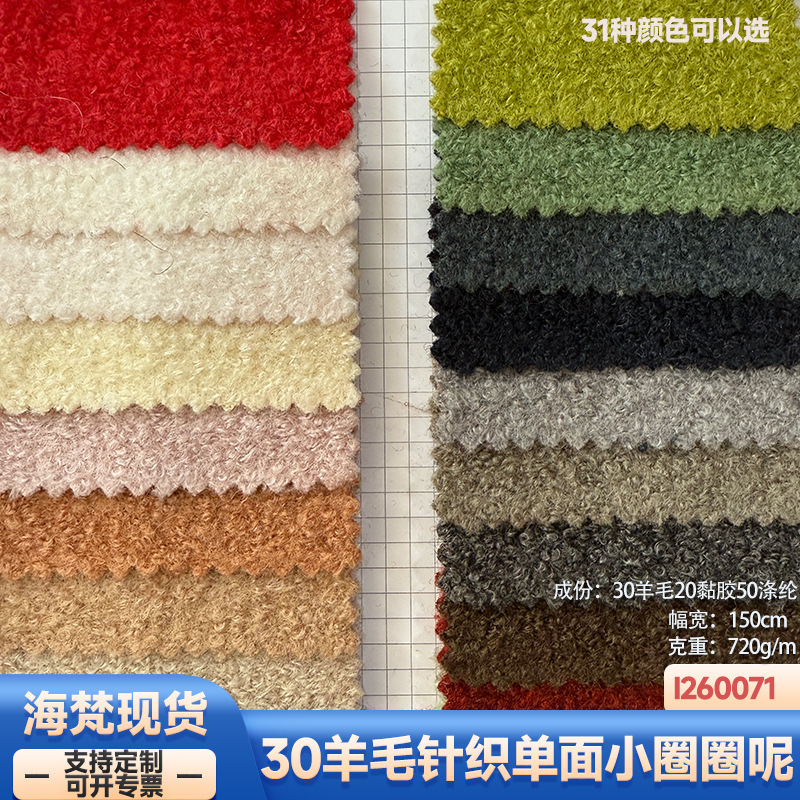 In Stock | 720g 30 Wool Knitted Single-Sided Small Loop Woolen Clothing Jacket Shoes Hat Bag Fabric In Stock | 720g 30 Wool Knitted Single-Sided Small Loop Woolen Clothing Jacket Shoes Hat Bag Fabric