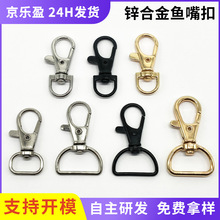 锌合金3分鱼嘴扣箱包五金配件织带钩扣钥匙挂件电镀叻色金属狗扣