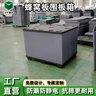 批发蜂窝板围板箱 汽车配件周转箱防潮防静电折叠pp蜂窝板围板箱