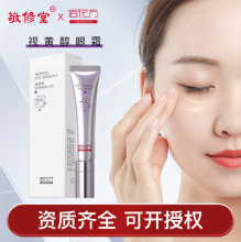 定制敬修堂佰花方视黄醇眼霜抗皱淡纹补水保湿滋润改善眼周部细纹
