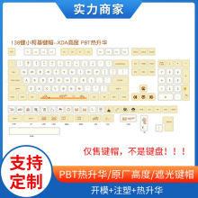 键帽批发138键柯基PBT热升华XDA机械键盘diy键帽素材制作keyboard