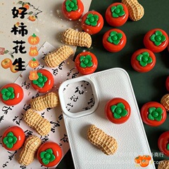 模擬柿ピーナッツ樹脂ジュエリーアクセサリー diy 生産クリーム接着剤ヘアピン冷蔵庫マグネット装飾車の装飾品
