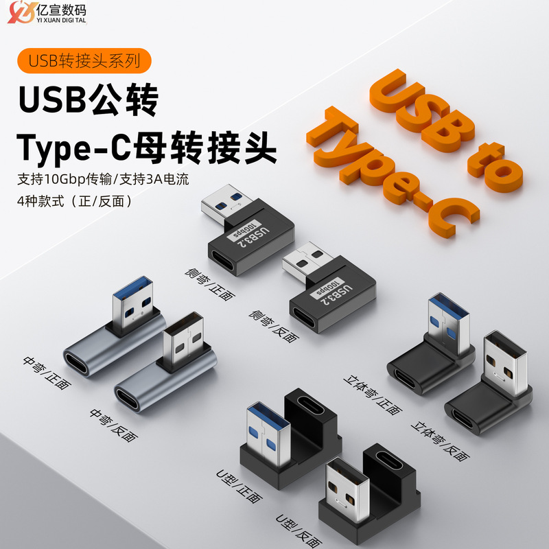 USB Adapter a Male to C Female Computer U Disk Adapter Power Bank Elbow U-Shaped Stereo Bend Typec10Gbps