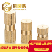 M3-M6盲孔黄铜工直铜花母H59材料加圆型直纹注塑螺母热熔滚花罗帽