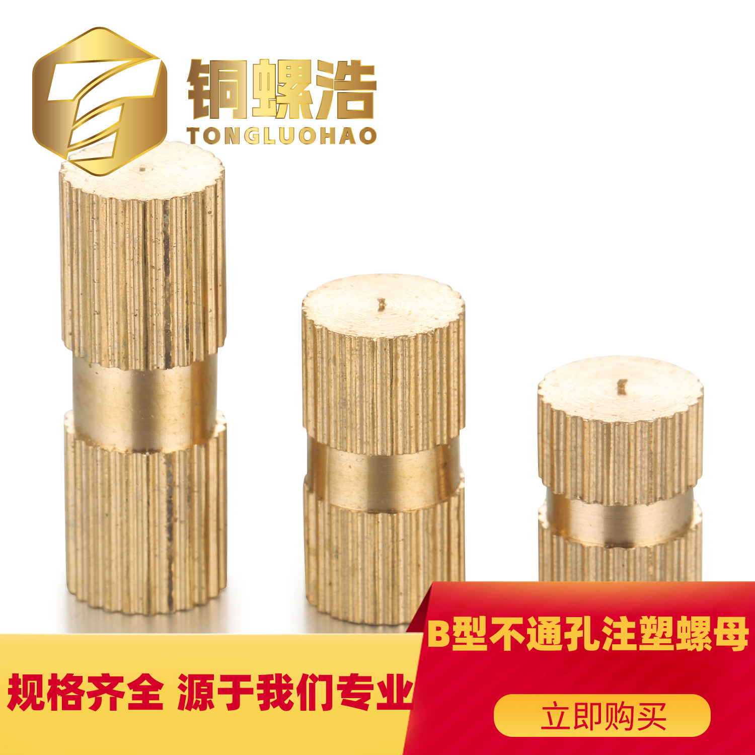 M3-M6盲孔黄铜工直铜花母H59材料加圆型直纹注塑螺母热熔滚花罗帽