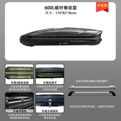 Roof box: suitable for Nissan Xinqijun - no-need-to-drill-holes-600l-carbon-fiber-pattern-suitcase-ultra-quiet-crossbar