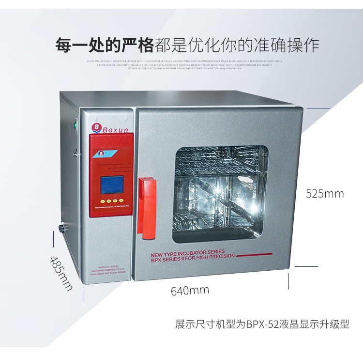 HPX丨BPX系列电热恒温培养箱750_09