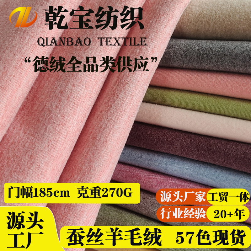 270g silk wool velvet fabric for autumn and winter thermal underwear, home wear, pajamas, sweatshirts, and outerwear 270g silk wool velvet fabric for autumn and winter thermal underwear, home wear, pajamas, sweatshirts, and outerwear