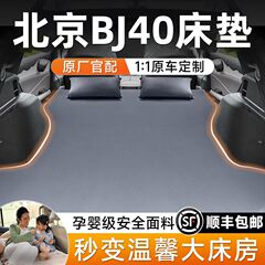 适用于北京bj40充气床垫后备箱气垫床车载充气床后排睡垫增程版L