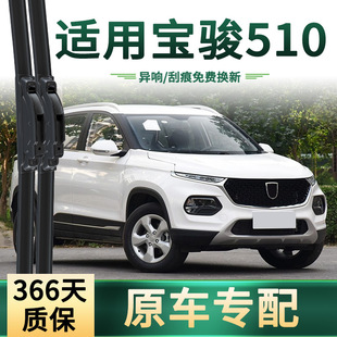Suitable for Baojun 510 car wiper original car dedicated multifunctional universal boneless silent rubber strip wiper blade