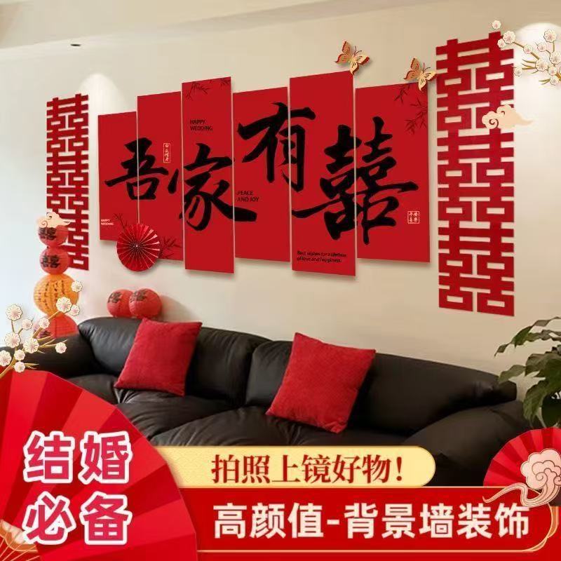 结婚客厅婚房背景墙装饰布置沙发卧室楼梯硬卡纸网喜庆拉花套装|undefined