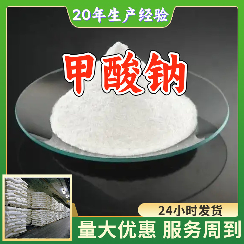甲酸钠 工厂直供工业级分析纯量大优惠多用途99%含量上海山东浙江