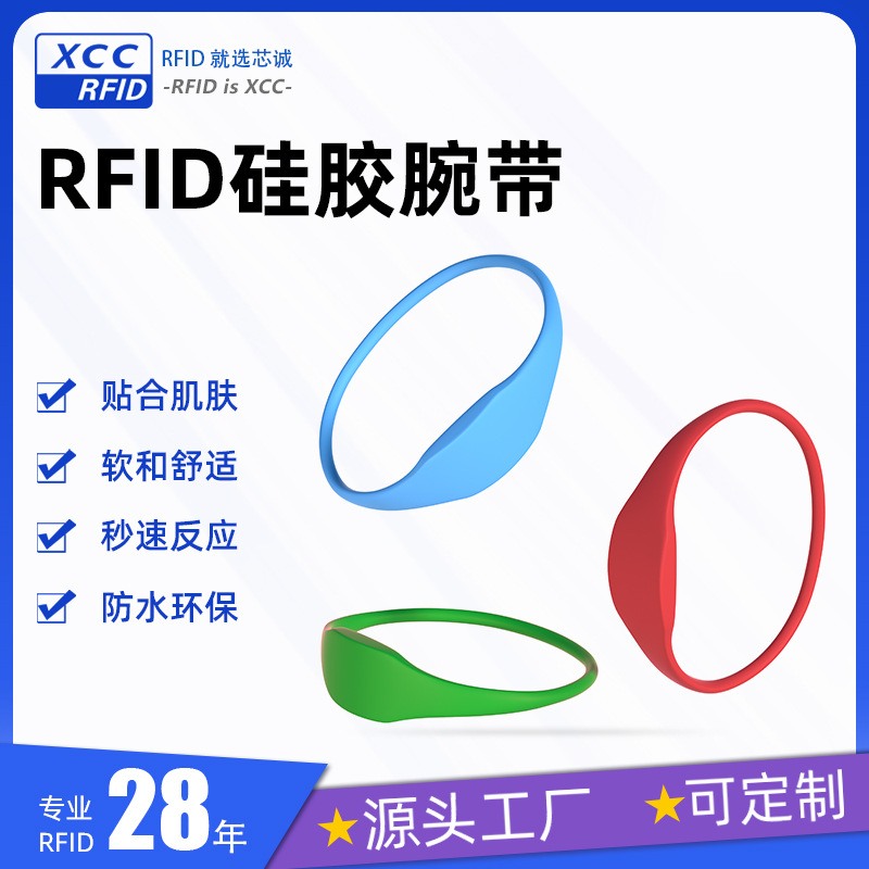 芯诚rfid椭圆硅胶腕带洗浴会所健身房管理手环nfc手腕表带ic卡