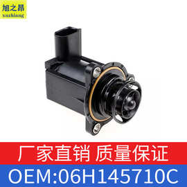 适用于大众朗逸途观奥迪斯柯达泄压阀关闭阀/电磁阀OE 06H145710C