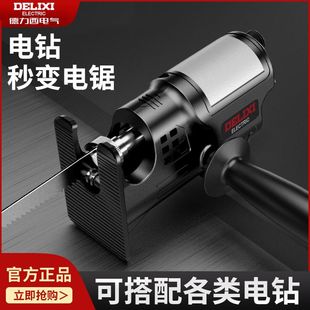 Delixi Saber Saw Conversion Head Electric Drill Modified Electric Saw Reciprocating Saw Adapter Multi-Functional Cutting Tool Accessories